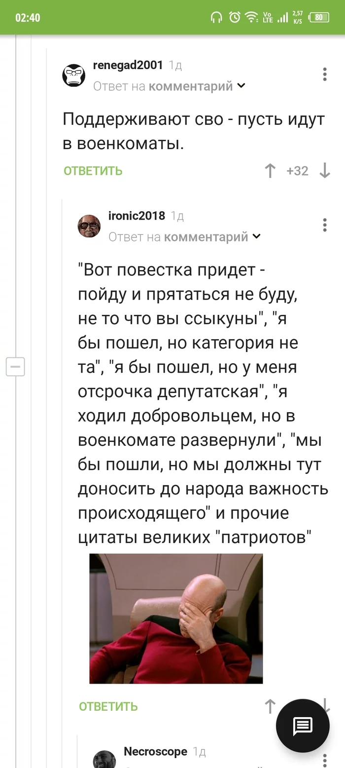 Мнения о свойне 2 - Патриоты, Патриотизм, Длиннопост, Комментарии на Пикабу, Политика