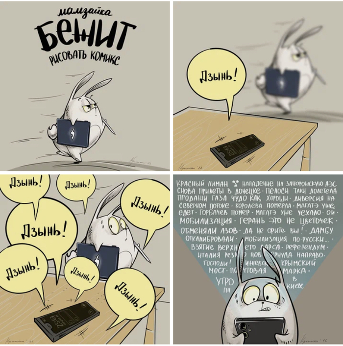 Мамзайка бежит рисовать комикс