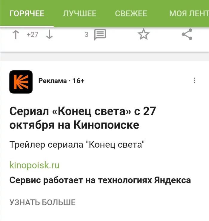 Реклама на пикабу иногда пугает - Пикабу, Реклама, Конец света, Реклама на Пикабу, Скриншот