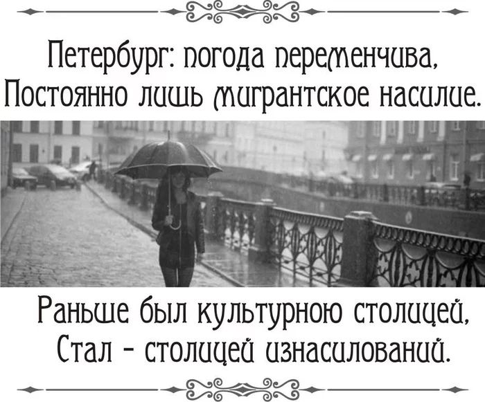 Reply to the post St. Petersburg Weekdays - Humor, Picture with text, Wordplay, Subtle humor, Negative, Black humor, Изнасилование, Repeat, Sad humor, Migrants, Saint Petersburg, Violence, Reply to post