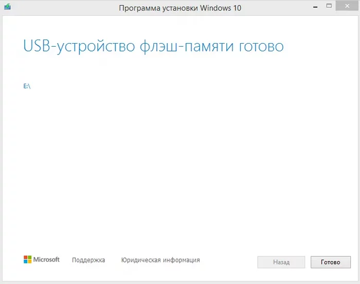 Создание установочной флешки для windows 10 - Моё, Windows 10, USB