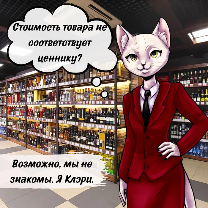 The price of the product does not match the price tag - Right, Jurisprudence, Law, cat, Milota, Education, Longpost