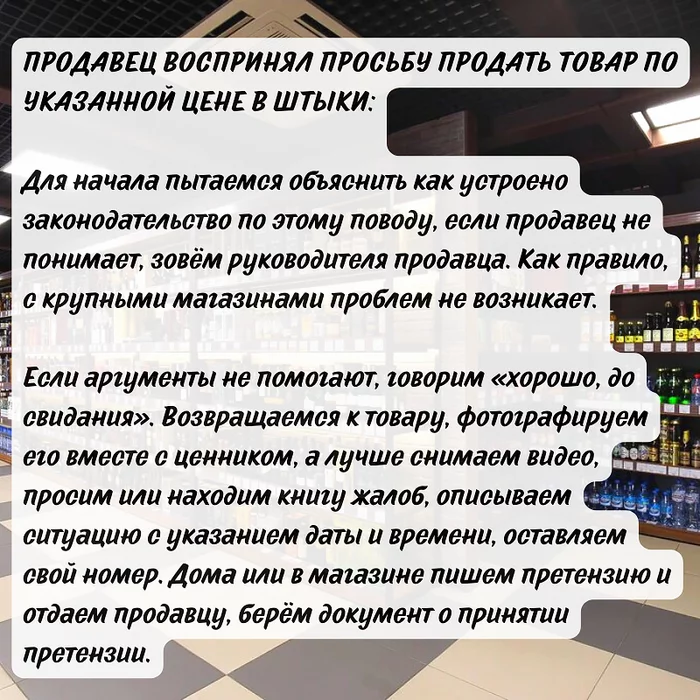 The price of the product does not match the price tag - Right, Jurisprudence, Law, cat, Milota, Education, Longpost