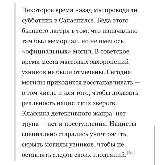 Экскурсовод про Саласпилс - Моё, Великая Отечественная война, Саласпилсский концлагерь, Вторая мировая война, Длиннопост