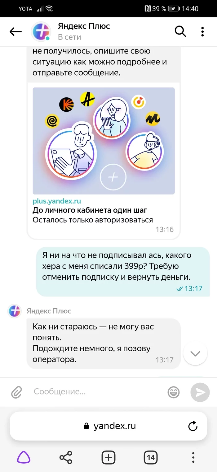 Яндекс, вы..... ! (цензура не пропускает) - Моё, Яндекс Плюс, Обман, Длиннопост