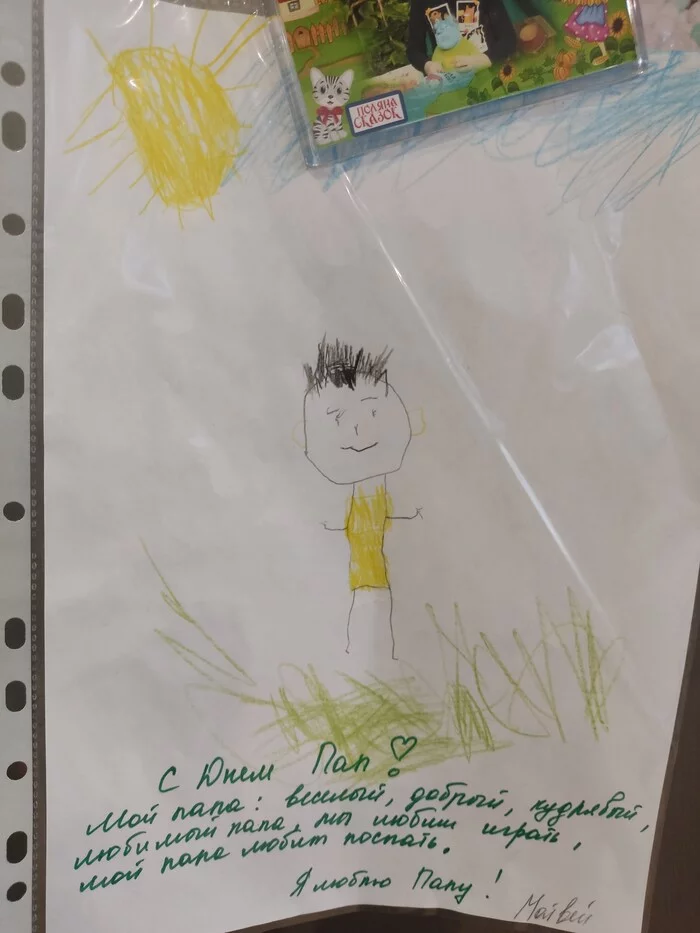 Happy dads day! - My, A son, Presents, Kindergarten, Drawing, Father's day