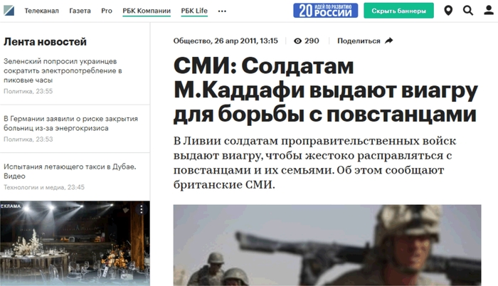 Ответ на пост «Представитель ООН прогнозирует мировой дефицит лекарственных средств, повышающих потенцию, так как все запасы скупает российская армия»