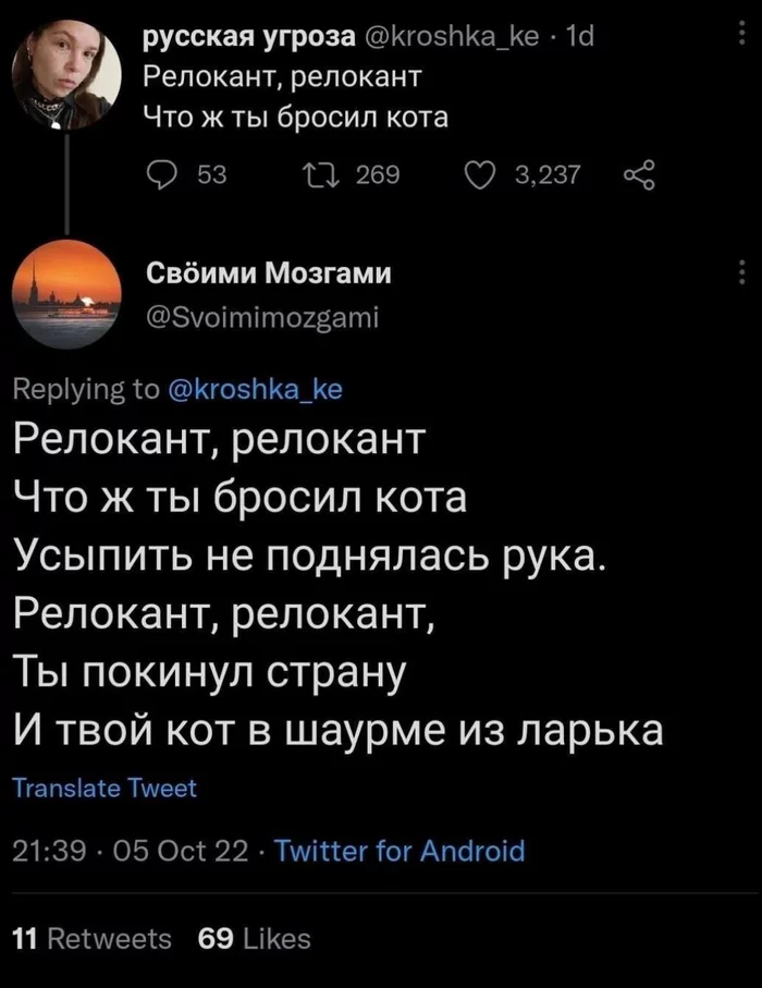 О релокации и животных - Twitter, Релокация, Юмор, Скриншот