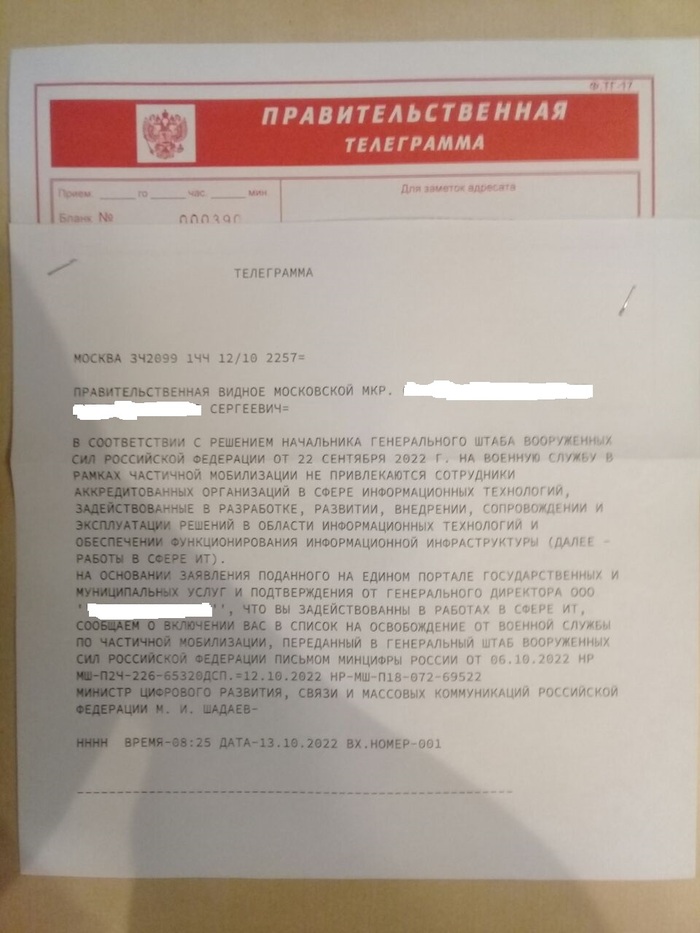 Моя мобилизация (продолжение)