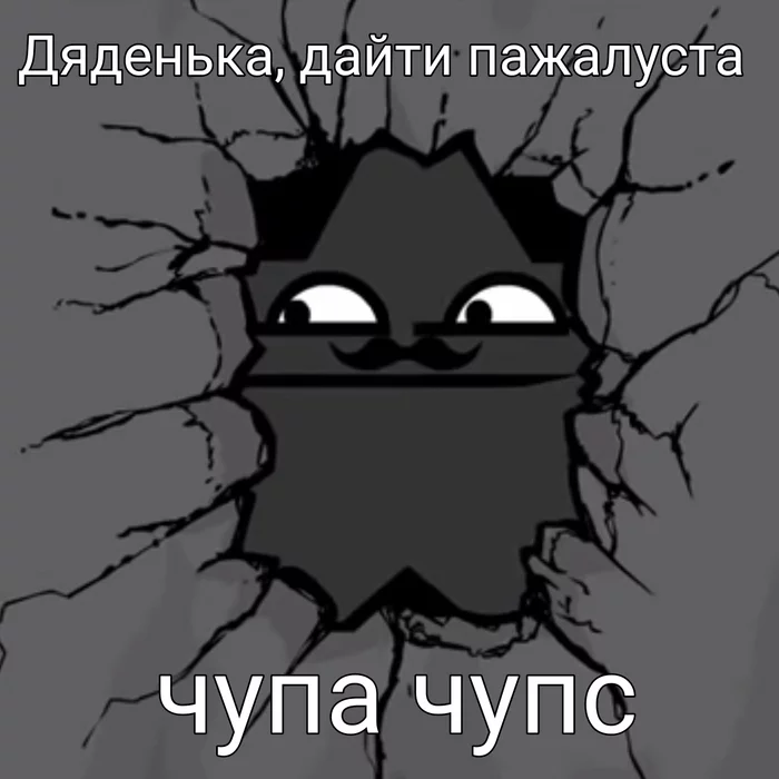 Дайти пажалуста чупа чупс - Моё, Мемы, Madness combat