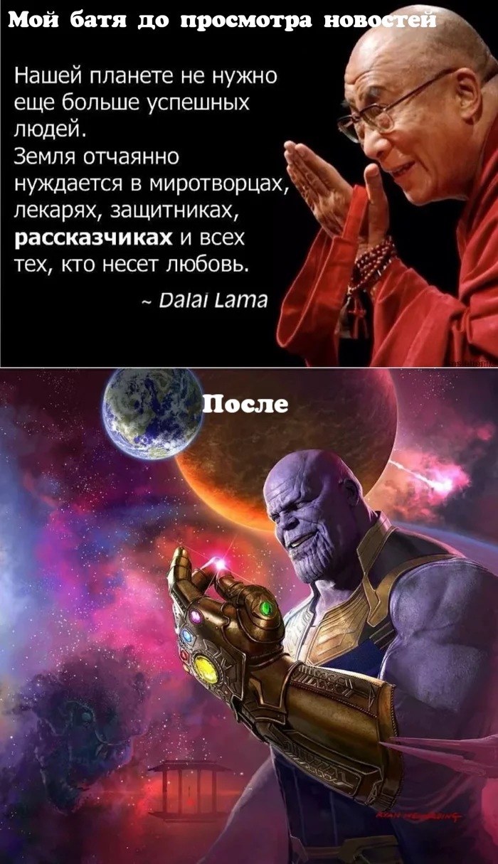 And so every day - news, Picture with text, Dalai lama, Thanos, Thanos Click