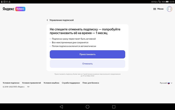 Яндекс совсем обнаглел или как отключить Яндекс плюс Яндекс, Платные подписки, Яндекс Плюс, Интернет-мошенники, Длиннопост