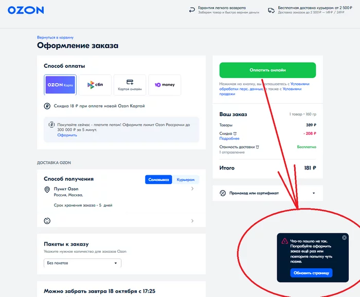 Reply to the post Ozone Sale - My, Ozon, Fraud, Распродажа, Discounts, Text, A complaint, Reply to post