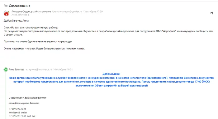 Развод Аэрофлот Мошенничество, Развод на деньги, Дизайн, Дизайн интерьера, Длиннопост, Негатив