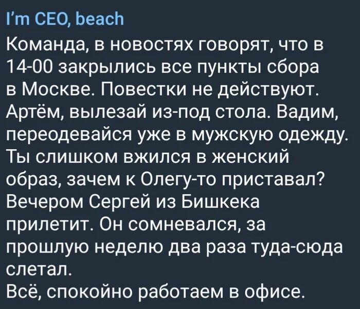 Mobilization ended in Moscow time - I`m CEO beach, Ceo, Mobilization, Humor