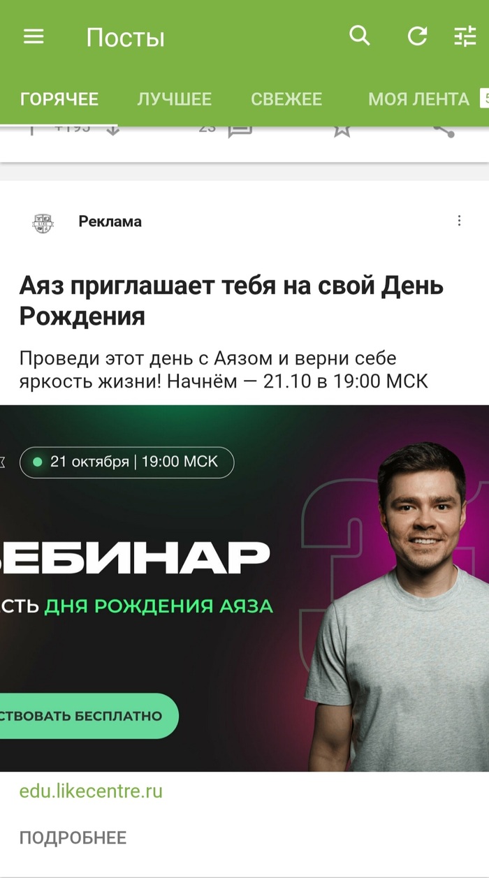 Отлично обрезалась реклама