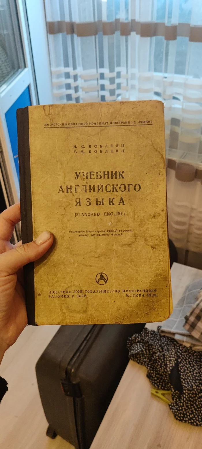 Grandma's in the bins) - My, Library, Childhood in the USSR, Reading, Textbook, Childhood of the 90s, Divorce (dissolution of marriage), Lost generation, Values, Rarity, Old things, Old books, Longpost, English language