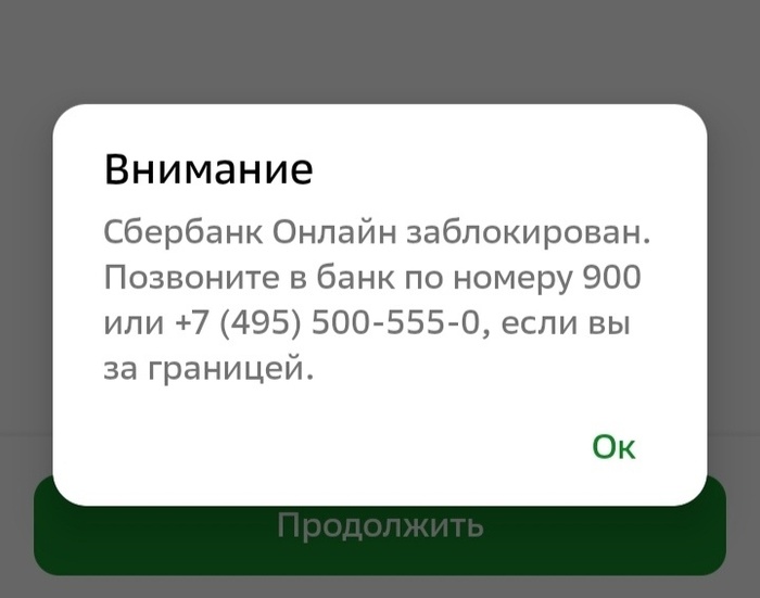 Сбер заблокировал Сбербанк-онлайн заграницей Сбербанк, Сбербанк Онлайн, Проблема, Тупость, Армения, Вопрос, Бесит