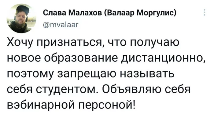 Преддипломный камингаут - Моё, Юмор, Twitter, Россия, Комментарии, Черный юмор, Образование, Студенты, Интернет, Вебинар