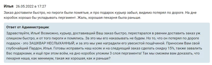 ЗАШКВАР НЕСЛЫХАННЫЙ - Осетинский пирог, Доставка, Москва, Отзыв