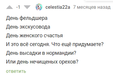 Меня поздравили с днем женского счастья - Моё, Поздравление, День, Женщины, Длиннопост