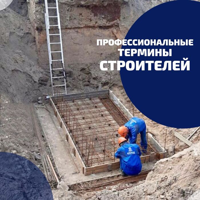 Самые непонятные слова строителей