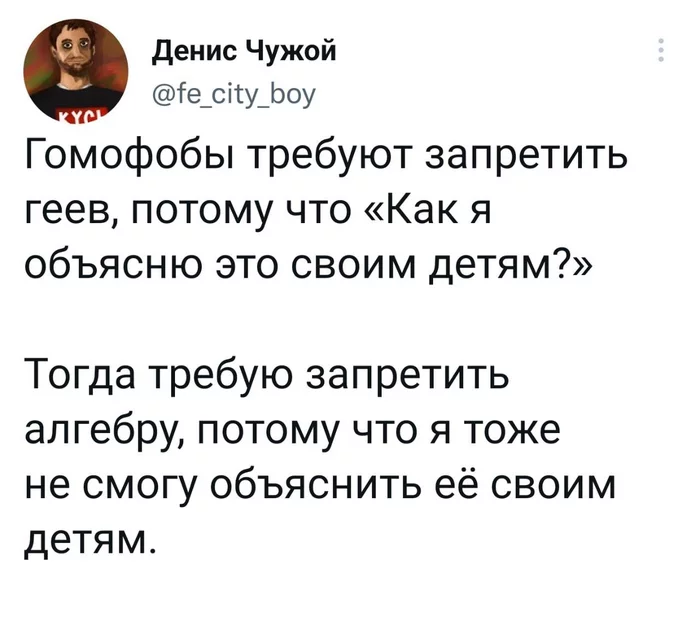 Let these your indefinite integrals have already been determined - Politics, Social, Denis Alien, LGBT, Education, Algebra, Parents and children, Sarcasm, Sad humor, Twitter, Humor, Picture with text