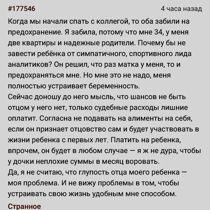 Странные дела творятся - Скриншот, Подслушано, Отношения, Алименты, Отцовство, Дети