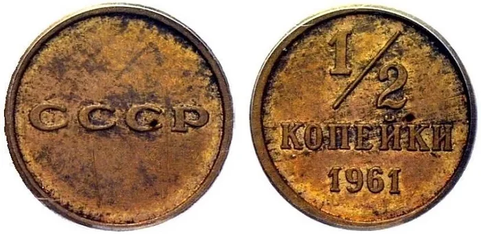 Rare soviet coin - My, Numismatics, Coin, Rare coins, Treasure, Story, Chronos, Metal detector, History of the USSR, История России, Artifact, Made in USSR, Past, Museum, 60th