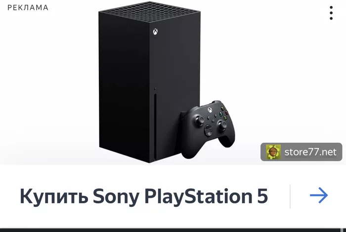 I smell something wrong -_- - Advertising, Playstation 5, Xbox