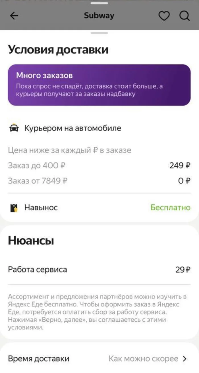 The cost of delivery in a small town - My, Taganrog, Rostov region, Delivery, Prices, The photo, Luxury, Yandex., Yandex Food