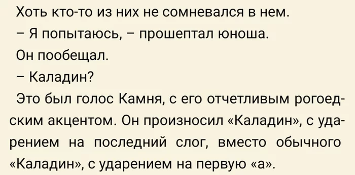 Ох уж эти ударения - Книги, Чтение, Брендон Сандерсон, Архив буресвета, Фэнтези