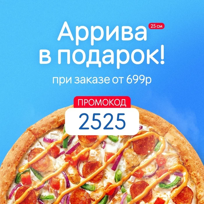 Dodo Pizza promo code October 2022 - Discounts, Promo code, Freebie, Delivery, Dodo Pizza, Stock, Is free