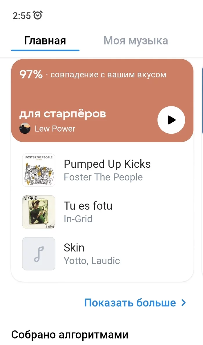 VK stop ( - My, Music, Old age