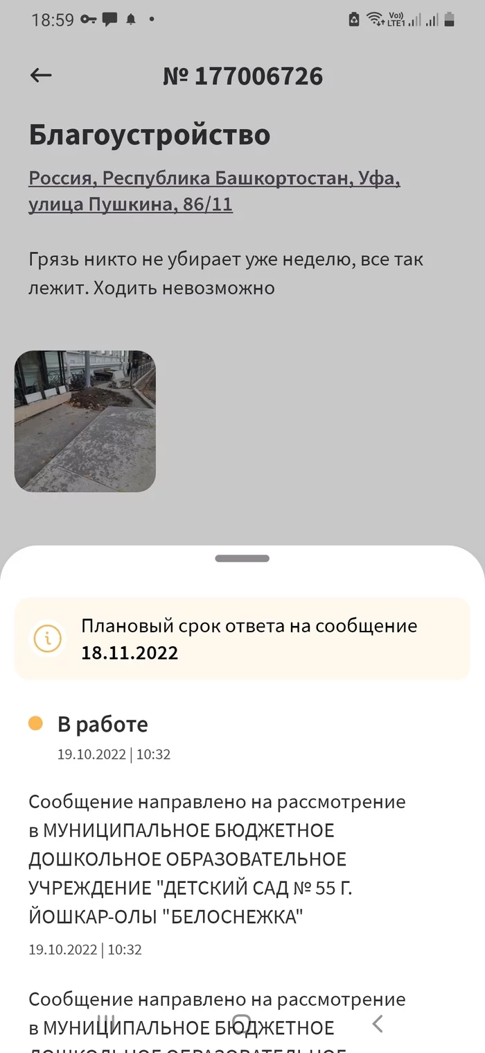Странное рассмотрение обращения - Моё, Уфа, ЖКХ, Чиновники, Башкортостан, Недоумение