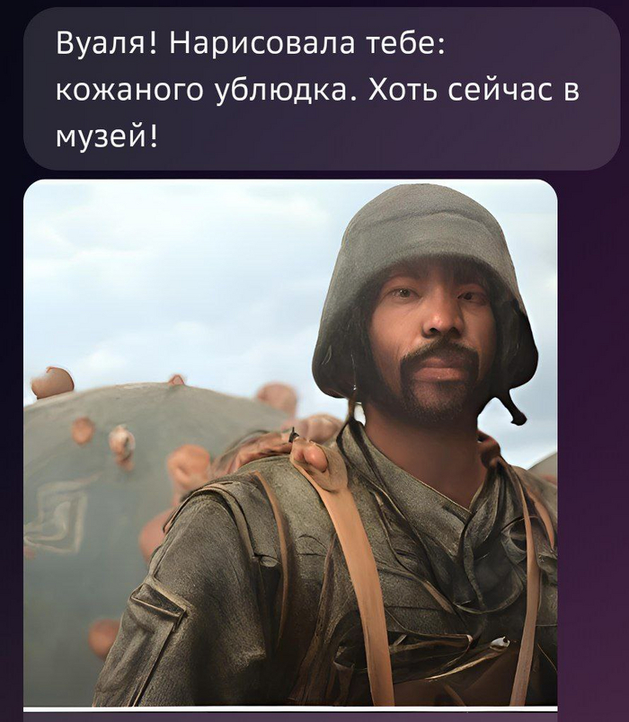 "Кожаные ублюдки" в понимании ИИ...