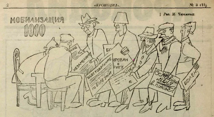 What was, will be - Crocodile magazine, Mobilization, 1922, Caricature, Story