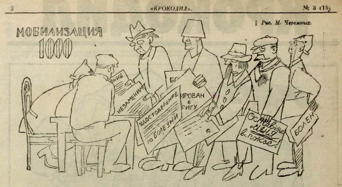 Что было, то и будет - Журнал крокодил, Мобилизация, 1922, Карикатура, История