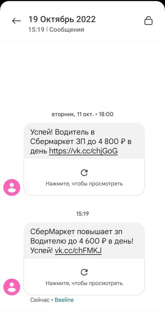 Повышение зарплаты - Сбермаркет, Работа, Зарплата, Скриншот