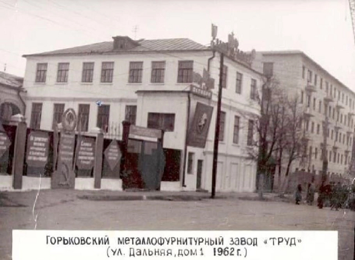 Завод " Труд"