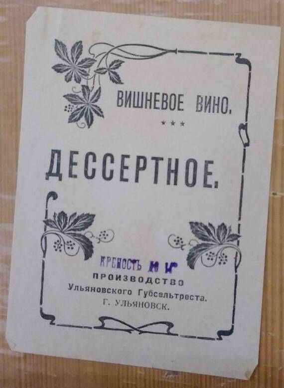 Old wine labels - Wine, Label, the USSR, Longpost