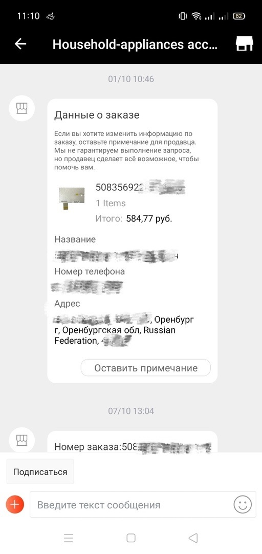 Aliexpress broke through another bottom - My, Negative, Delivery, Idiocy, AliExpress, Mail ru, Screenshot, Online Store, Internet Scammers, Longpost