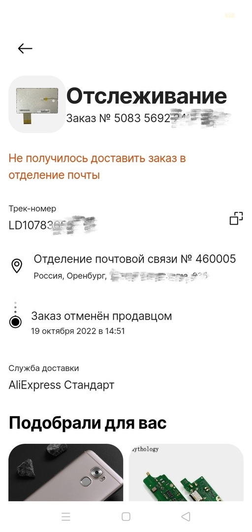 Aliexpress broke through another bottom - My, Negative, Delivery, Idiocy, AliExpress, Mail ru, Screenshot, Online Store, Internet Scammers, Longpost