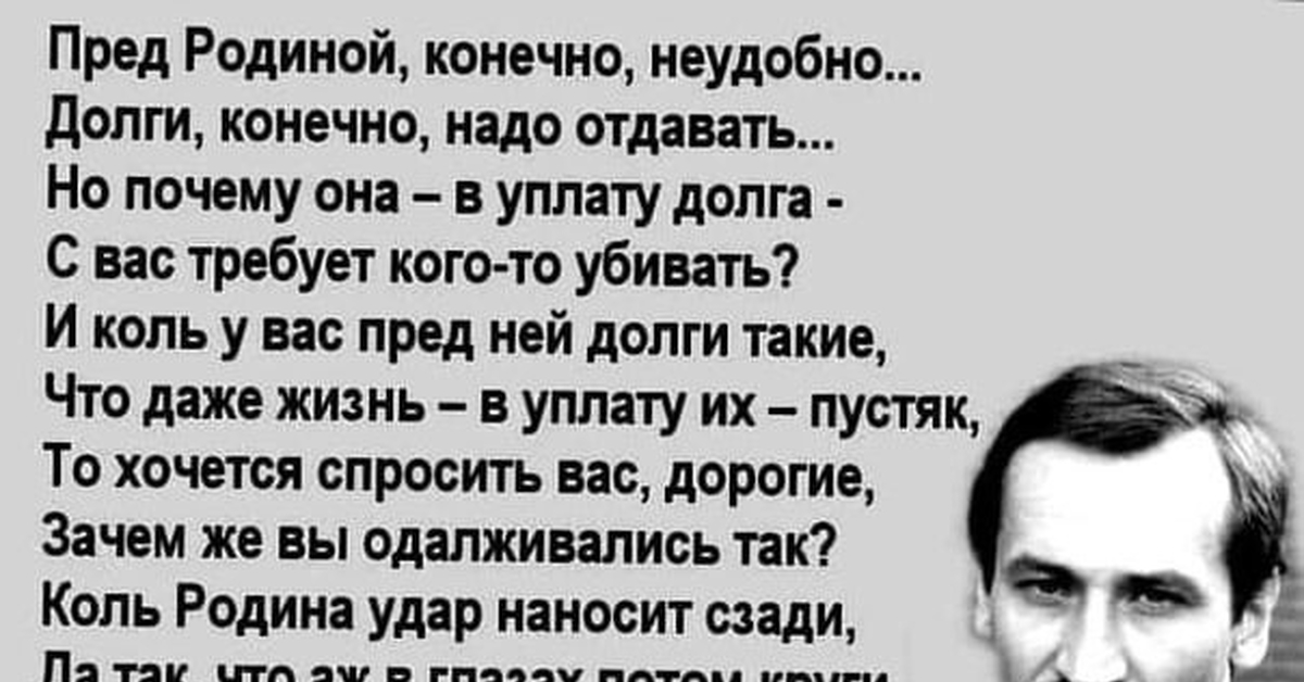 Конечно должны. Леонид Филатов про долг родине. Леонид Филатов пред родиной конечно неудобно. Леонид Филатов стихи. Леонид Филатов стихи о родине.