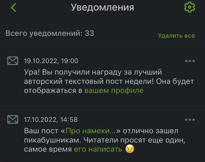 Так хорошо, что аж плохо! - Моё, Текст, Награда, Ощущения, Уведомление