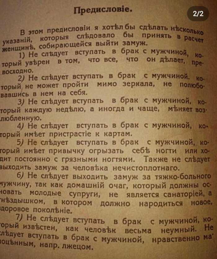 Ответ на пост &laquo;На первом свидании&raquo; Пособие, Инструкция, Методичка, Учебник, Супруги, Муж, Жена, Брак (супружество), Семья, Любовь, Отношения, Выбор, Ирония, Юмор, Книги, Ответ на пост, Длиннопост