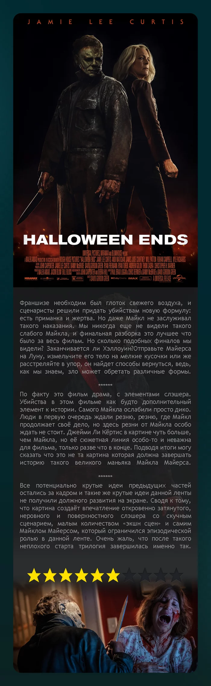 Halloween Ends/2022 - Rating, Grade, Movies, New films, Longpost