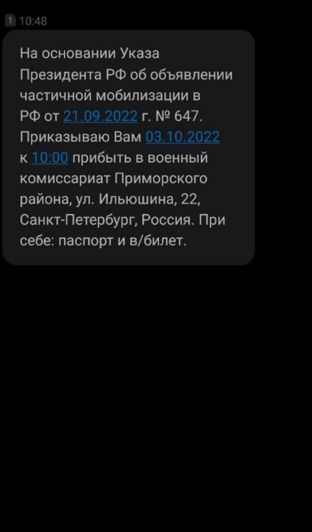 Повестка по СМС - Моё, Частичная мобилизация, Повестка в военкомат, СМС