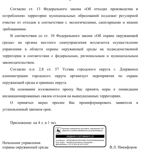 Response to the post How to complain about the Criminal Code - My, Russia, A complaint, Management Company, Corruption, Instructions, Tutorial, Public services, Negative, Officials, Law, Administration, Prosecutor's office, Ecology, Reply to post, Longpost