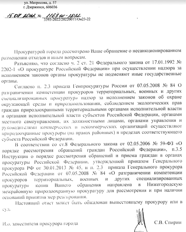 Response to the post How to complain about the Criminal Code - My, Russia, A complaint, Management Company, Corruption, Instructions, Tutorial, Public services, Negative, Officials, Law, Administration, Prosecutor's office, Ecology, Reply to post, Longpost